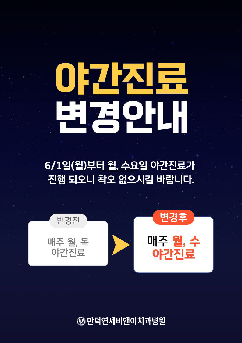 야간진료 변경안내